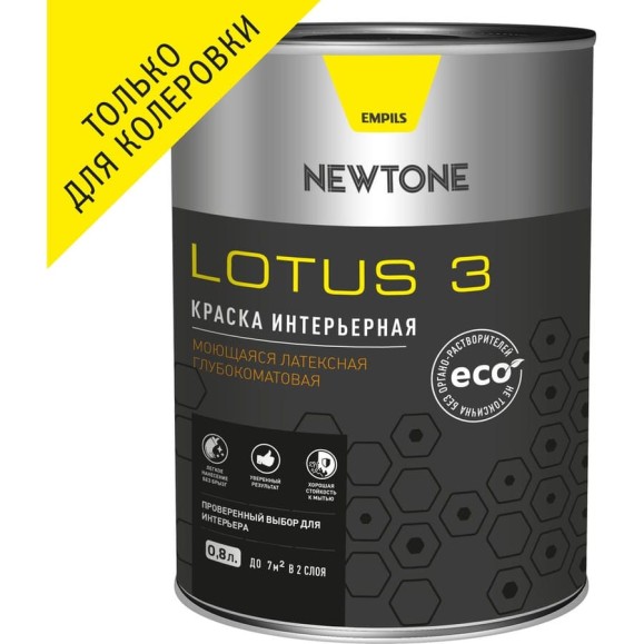 Интерьерная краска Newtone LOTUS 3, ВД, моющаяся, латексная, глубокоматовая, База C NEW, 0.8 л, 1 кг 81583