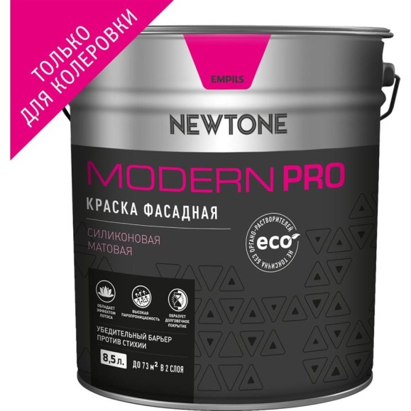 Фасадная краска Newtone MODERN PRO, ВД, силиконовая, База С NEW, 8.5 л, 11.1 кг 81600