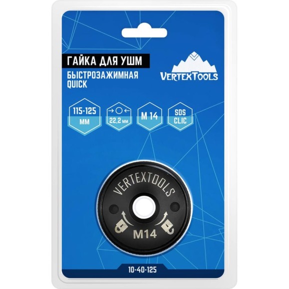 Гайка быстрозажимная QUICK М14 для УШМ vertextools 10-40-125 Гайка быстрозажимная QUICK М14 для УШМ vertextools 10-40-125