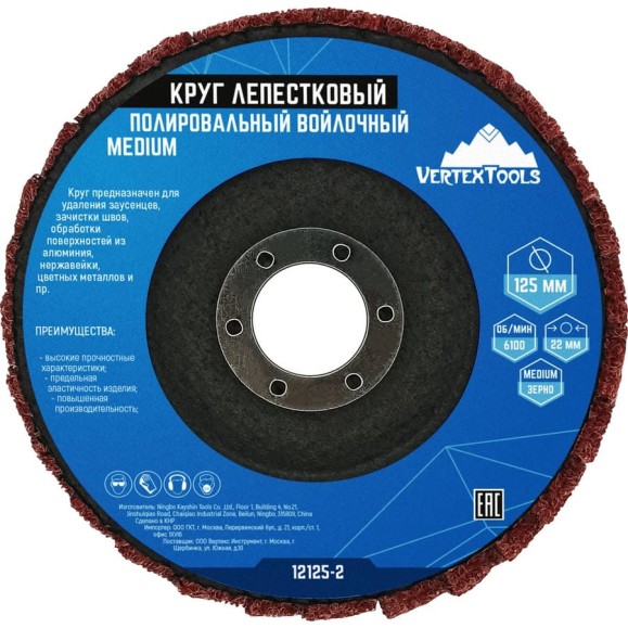 Круг лепестковый полировальный войлочный MEDIUM 125x22 мм vertextools 12125-2 Круг лепестковый полировальный войлочный MEDIUM 125x22 мм vertextools 12125-2
