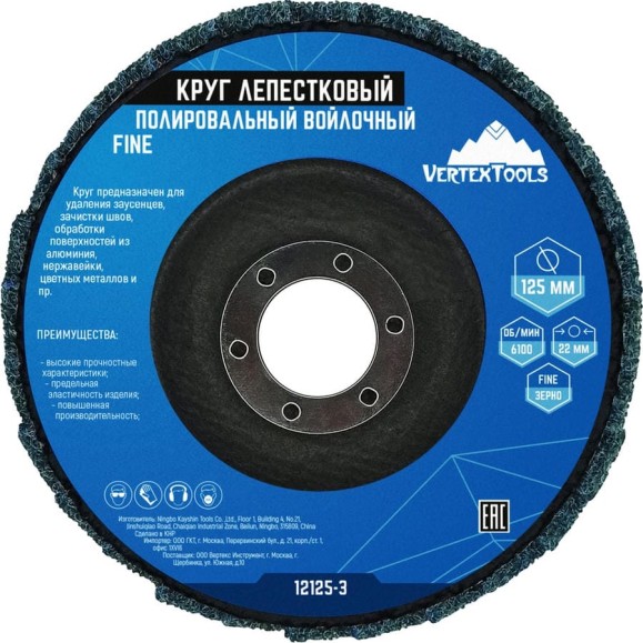 Круг лепестковый полировальный войлочный FINE 125x22 мм vertextools 12125-3 Круг лепестковый полировальный войлочный FINE 125x22 мм vertextools 12125-3