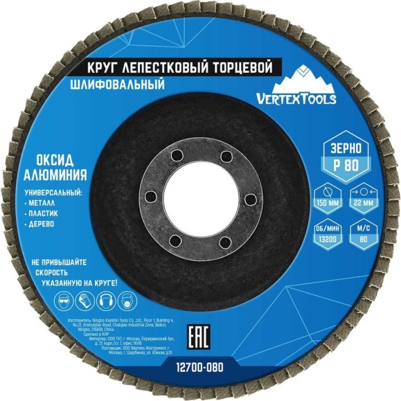 Круг лепестковый торцевой 150 мм, Р80 vertextools 12700-080
