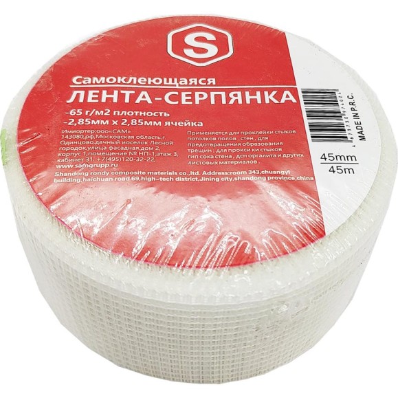 Малярная сетка SAMGRUPP лента-серпянка, 45 мм х 45 м, 65 г/м2 SAMC-068045045