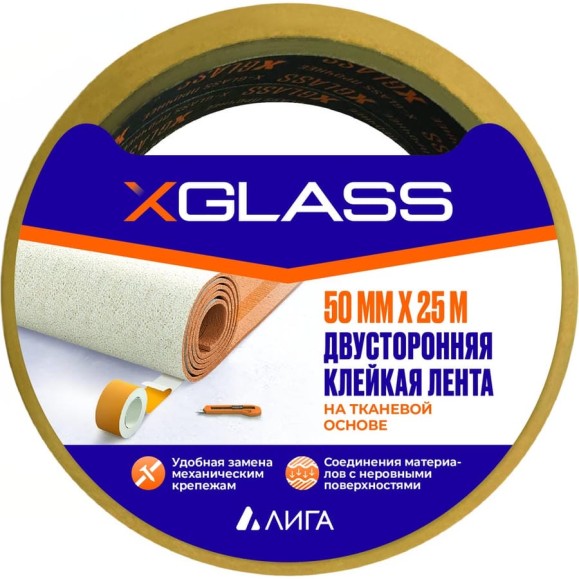 Двухсторонняя клейкая лента X-Glass ткань, 50 мм, 25 м 160380