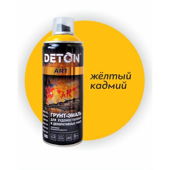 Грунт-эмаль для художественных и декоративных работ Deton ART кадмий желтый, аэрозоль 520 мл DTN-A70680