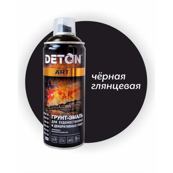 Грунт-эмаль для художественных и декоративных работ Deton ART черный глянцевый, аэрозоль 520 мл DTN-A70688 Грунт-эмаль для художественных и декоративных работ Deton ART черный глянцевый, аэрозоль 520 мл DTN-A70688