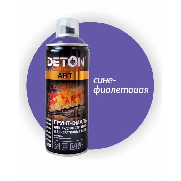 Грунт-эмаль для художественных и декоративных работ Deton ART сине-фиолетовый, аэрозоль 520 мл DTN-A70686