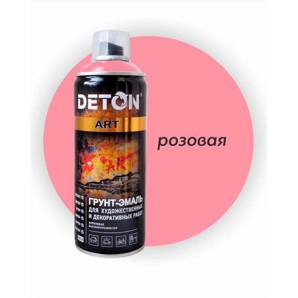 Грунт-эмаль для художественных и декоративных работ Deton ART розовый, аэрозоль 520 мл DTN-A70685