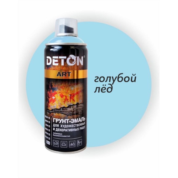 Грунт-эмаль для художественных и декоративных работ Deton ART голубой лед, аэрозоль 520 мл DTN-A70687