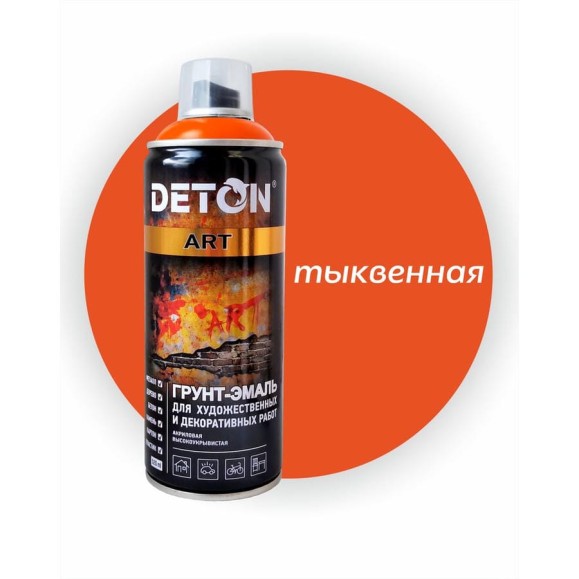 Грунт-эмаль для художественных и декоративных работ Deton ART тыквенный, аэрозоль 520 мл DTN-A70669 Грунт-эмаль для художественных и декоративных работ Deton ART тыквенный, аэрозоль 520 мл DTN-A70669