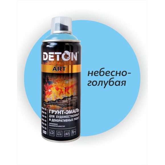 Грунт-эмаль для художественных и декоративных работ Deton ART небесно-голубой, аэрозоль 520 мл DTN-A70682