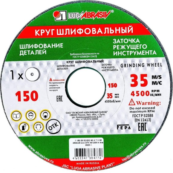 Круг заточной (150х20х32 мм; 63С 60 K 7 V 35) Луга D2111502032325K 4603347384770 Круг заточной (150х20х32 мм; 63С 60 K 7 V 35) Луга D2111502032325K 4603347384770