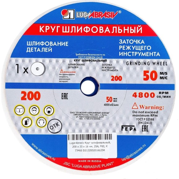 Круг шлифовальный (200х20х16 мм; 25А; F60; K) Луга 73466 4603347061947 Круг шлифовальный (200х20х16 мм; 25А; F60; K) Луга 73466 4603347061947