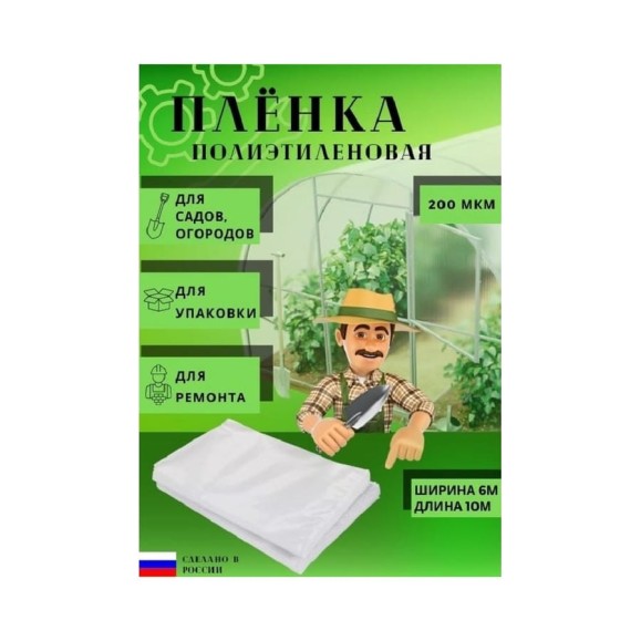 Полиэтиленовая пленка МТ-ПАК ТОРГ 6 м х 10 м, 200 мкм 3160128 Полиэтиленовая пленка МТ-ПАК ТОРГ 6 м х 10 м, 200 мкм 3160128