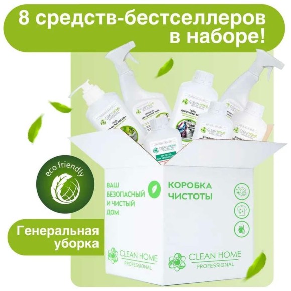 Набор бытовой химии для уборки дома CLEAN HOME 8 средств 1Box_8CH