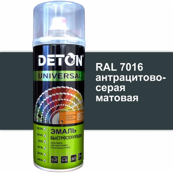 Эмаль акриловая быстросохнущая Deton UNIVERSAL антрацитово-серый матовый, RAL 7016, аэрозоль 520 мл DTN-A07562