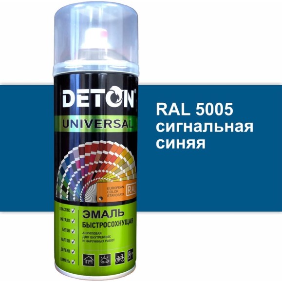 Эмаль акриловая быстросохнущая Deton UNIVERSAL сигнальный синий, RAL 5005, аэрозоль 520 мл DTN-A07249