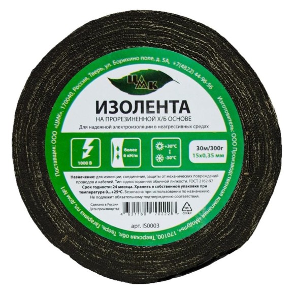 Изолента ЦМК Х/Б, 15 мм х 30 м, односторонняя, черная, 300 г IS0003 Изолента ЦМК Х/Б, 15 мм х 30 м, односторонняя, черная, 300 г IS0003