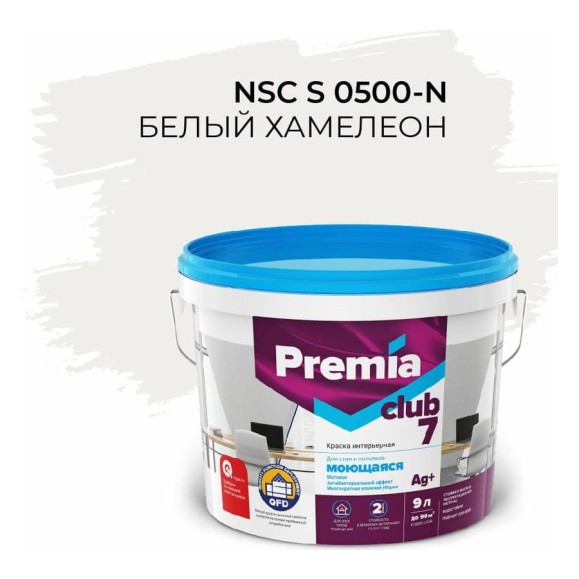 Интерьерная колерованная краска PREMIA CLUB 7 для стен и потолков, моющаяся, белый хамелеон S 0500-N, ведро 9 л/13.5 кг О05735 Интерьерная колерованная краска PREMIA CLUB 7 для стен и потолков, моющаяся, белый хамелеон S 0500-N, ведро 9 л/13.5 кг О05735