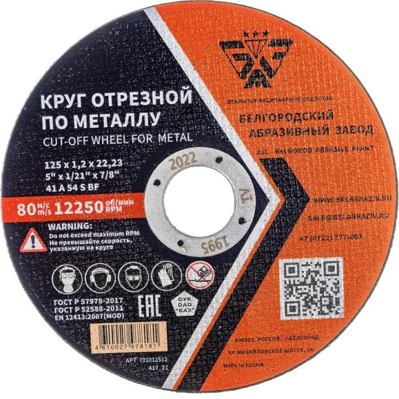 Круг отрезной 41 (125х1.2х22.23 мм; A 54 BF) БАЗ 960000166467 Круг отрезной 41 (125х1.2х22.23 мм; A 54 BF) БАЗ 960000166467