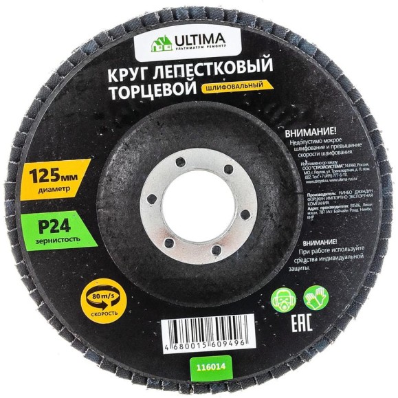 Круг лепестковый торцевой (125х22.2 мм; P24) Ultima 116014 Круг лепестковый торцевой (125х22.2 мм; P24) Ultima 116014