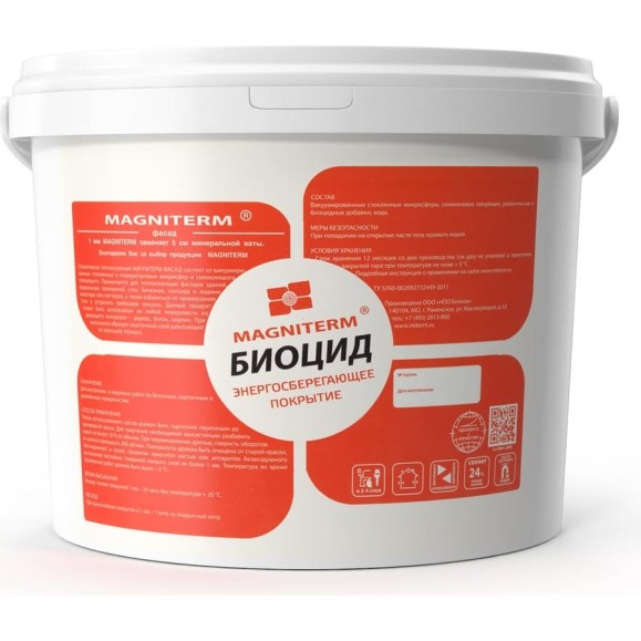 Биоцид Магнитерм 2 литра мб2 12301