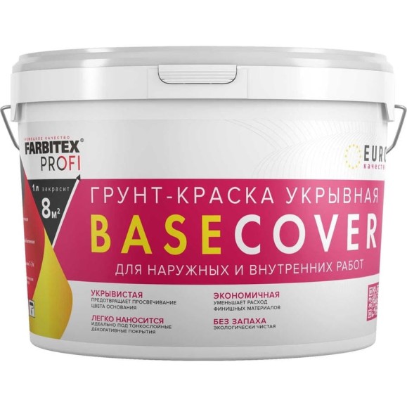 Укрывная грунт-краска FarbitexBASECOVER под декоративные покрытия (4,5л) 4300011517