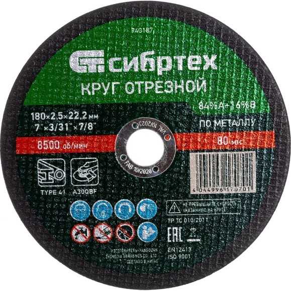 Круг отрезной (180 х 25 х 222 мм; 84%A+16%B) по металлу СИБРТЕХ 743187 Круг отрезной (180 х 25 х 222 мм; 84%A+16%B) по металлу СИБРТЕХ 743187