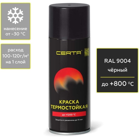 Термостойкая краска для металла, печей, мангалов, радиаторов, дымоходов, суппортов CERTA до 800С черный RAL 9004, аэрозоль CPR00042 Термостойкая краска для металла, печей, мангалов, радиаторов, дымоходов, суппортов CERTA до 800С черный RAL 9004, аэрозоль CPR00042