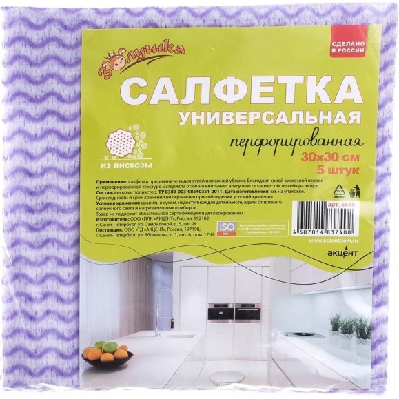 Сухая салфетка из вискозы Золушка перфорированная, 30х30 см, 5 шт. 5645 Сухая салфетка из вискозы Золушка перфорированная, 30х30 см, 5 шт. 5645