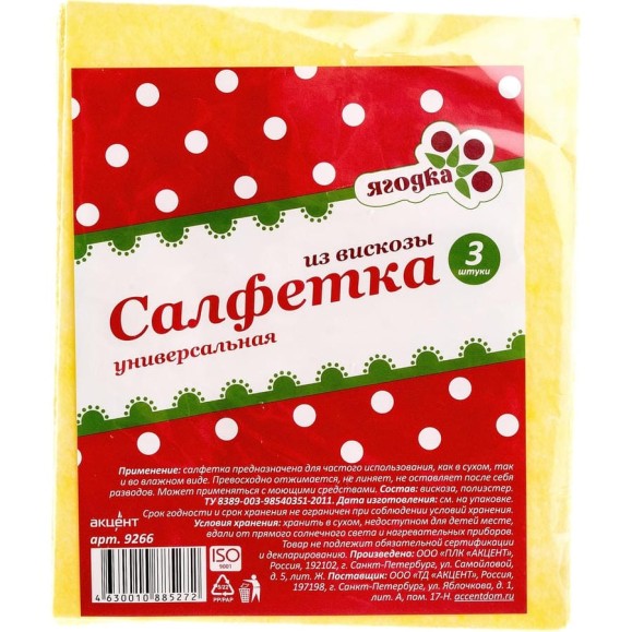 Сухая салфетка из вискозы Ягодка универсальная, 3 шт. 9266 Сухая салфетка из вискозы Ягодка универсальная, 3 шт. 9266