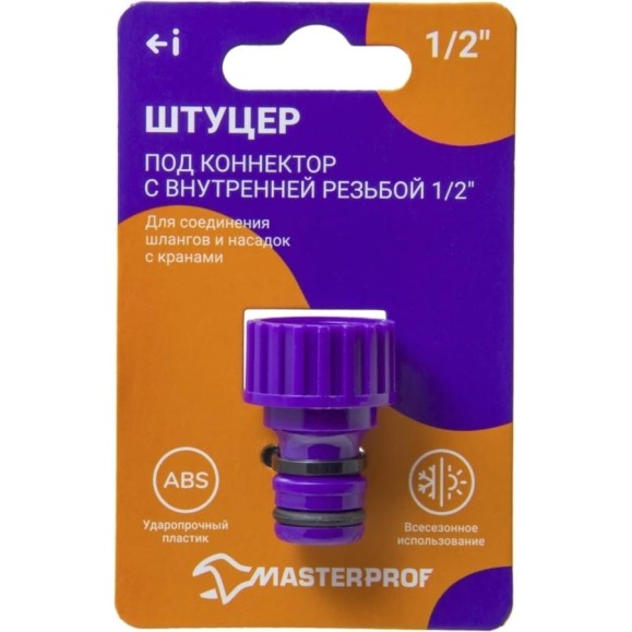 Штуцер под коннектор 1/2", пластик MasterProf ДС.060032 Штуцер под коннектор 1/2", пластик MasterProf ДС.060032