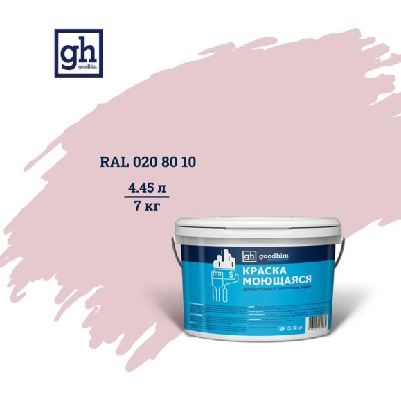 Колерованная краска GOODHIM S D2 RAL 020 80 10 моющаяся, водно-дисперсионная акриловая, 7 кг, 4.45 л 55052 Колерованная краска GOODHIM S D2 RAL 020 80 10 моющаяся, водно-дисперсионная акриловая, 7 кг, 4.45 л 55052