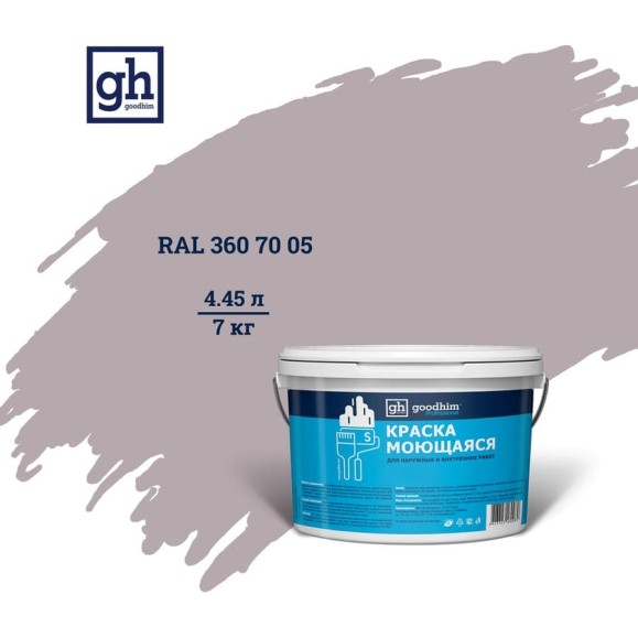 Колерованная краска GOODHIM S D2 RAL 360 70 05 моющаяся, водно-дисперсионная акриловая, 7 кг, 4.45 л 55526 Колерованная краска GOODHIM S D2 RAL 360 70 05 моющаяся, водно-дисперсионная акриловая, 7 кг, 4.45 л 55526