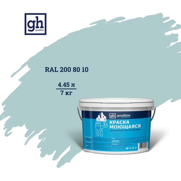 Колерованная краска GOODHIM S D2 RAL 200 80 10 моющаяся, водно-дисперсионная акриловая, 7 кг, 4.45 л 55410 Колерованная краска GOODHIM S D2 RAL 200 80 10 моющаяся, водно-дисперсионная акриловая, 7 кг, 4.45 л 55410