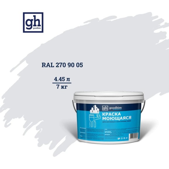 Колерованная краска GOODHIM S D2 RAL 270 90 05 моющаяся, водно-дисперсионная акриловая, 7 кг, 4.45 л 55489 Колерованная краска GOODHIM S D2 RAL 270 90 05 моющаяся, водно-дисперсионная акриловая, 7 кг, 4.45 л 55489