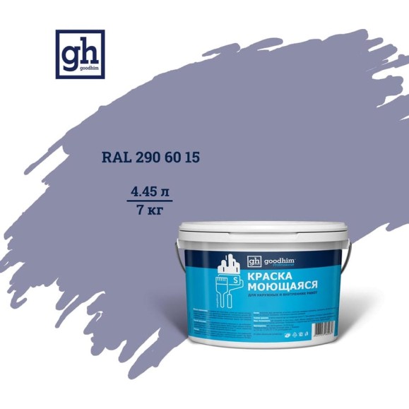Колерованная краска GOODHIM S D2 RAL 290 60 15 моющаяся, водно-дисперсионная акриловая, 7 кг, 4.45 л 55502 Колерованная краска GOODHIM S D2 RAL 290 60 15 моющаяся, водно-дисперсионная акриловая, 7 кг, 4.45 л 55502