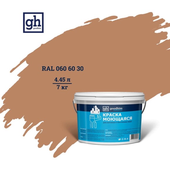Колерованная краска GOODHIM S D2 RAL 060 60 30 моющаяся, водно-дисперсионная акриловая, 7 кг, 4.45 л 55106