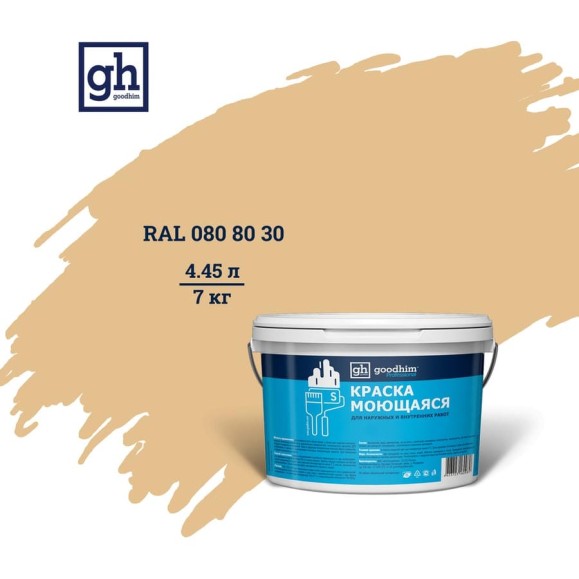 Колерованная краска GOODHIM S D2 RAL 080 80 30 моющаяся, водно-дисперсионная акриловая, 7 кг, 4.45 л 55144 Колерованная краска GOODHIM S D2 RAL 080 80 30 моющаяся, водно-дисперсионная акриловая, 7 кг, 4.45 л 55144