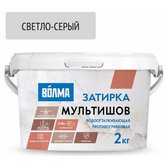 Сухая затирочная смесь ВОЛМА Мультишов светло-серая 2 кг 30001877 Сухая затирочная смесь ВОЛМА Мультишов светло-серая 2 кг 30001877