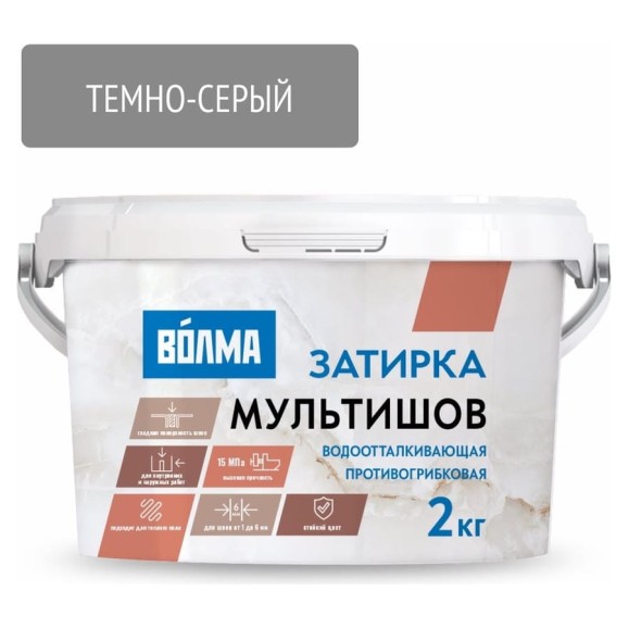 Сухая затирочная смесь ВОЛМА Мультишов темно-серая 2 кг 30001880