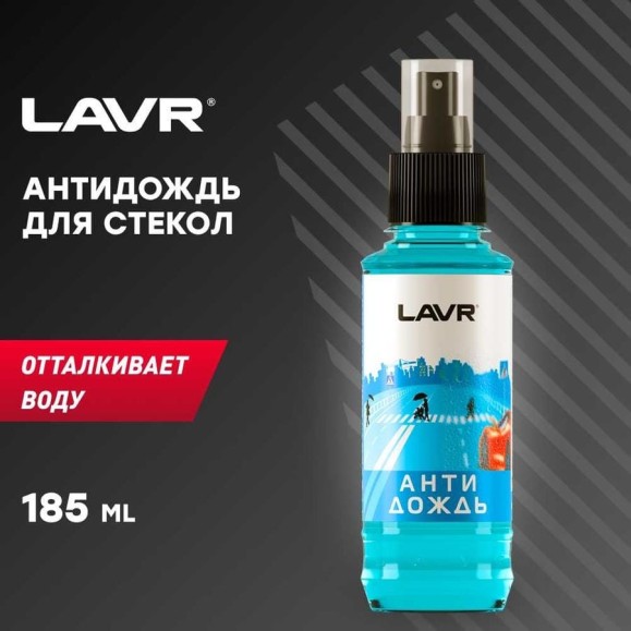 Антидождь с грязеотталкивающим эффектом Lavr 185 мл Ln1615 Антидождь с грязеотталкивающим эффектом Lavr 185 мл Ln1615