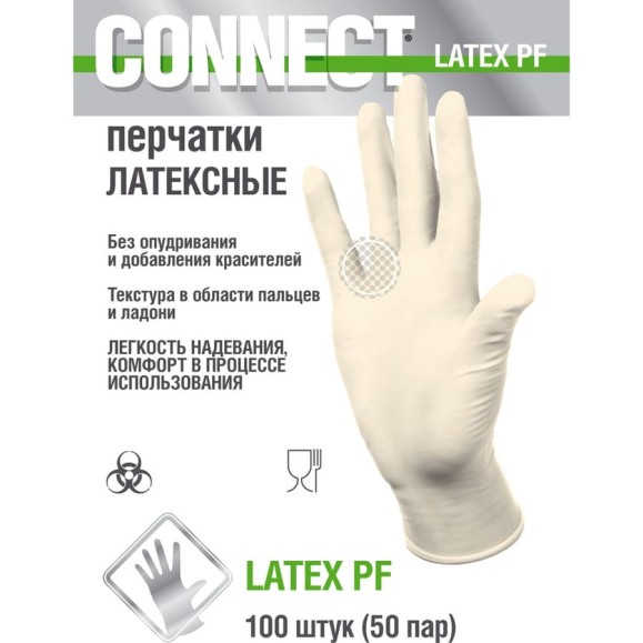 Латексные перчатки CONNECT 100 шт., размер S CТ0000004668