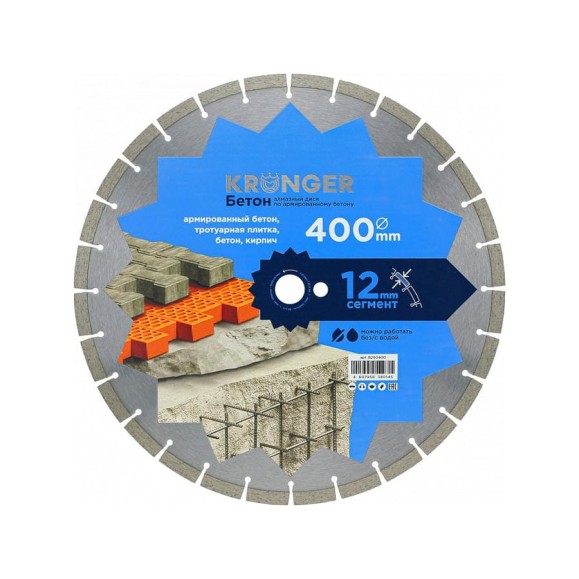 Диск алмазный сегментный по бетону (400x25.4 мм) Kronger B200400