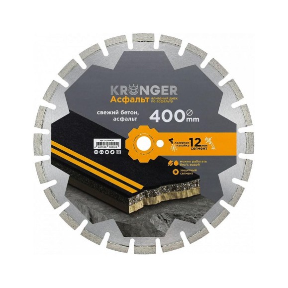 Алмазный диск по асфальту Lazer Asphalt 400 x 12 x 25.4 мм Kronger A200400 Алмазный диск по асфальту Lazer Asphalt 400 x 12 x 25.4 мм Kronger A200400