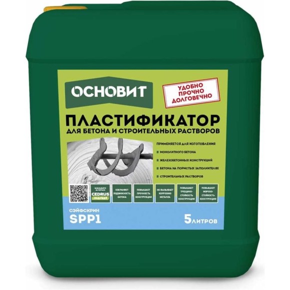 Пластификатор Основит сэйфскрин spp1 для изготовления армированных и предварительно напряженных железобетонных конструкций, 5 л 92489