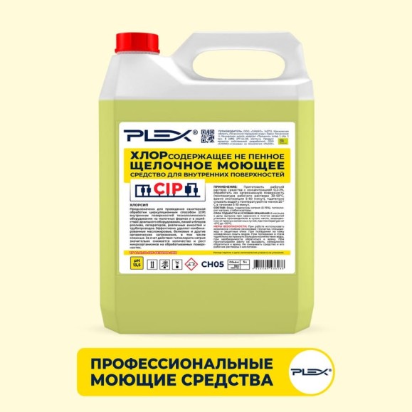 Средство для CIP моек PLEX хлоросодержащее, не пенное, 5 л УТ000005719 Средство для CIP моек PLEX хлоросодержащее, не пенное, 5 л УТ000005719