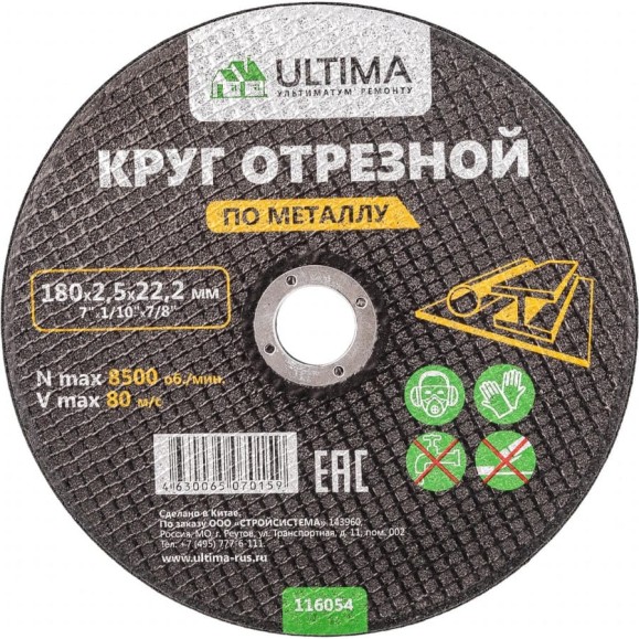 Круг отрезной по металлу (180x2.5x22.2) Ultima 116054 Круг отрезной по металлу (180x2.5x22.2) Ultima 116054