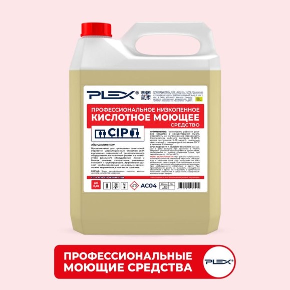 Кислотное низкопенное средство для CIP-мойки PLEX 5 л УТ000005603
