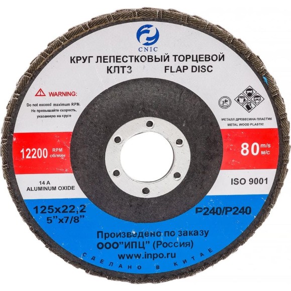 Круг лепестковый торцевой SA28007H (125x22.2 мм; 14А; КЛТ3 Р240/Р240; М63) CNIC 50773